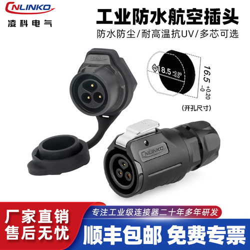 Cnlinko防水连接器焊接式LP16