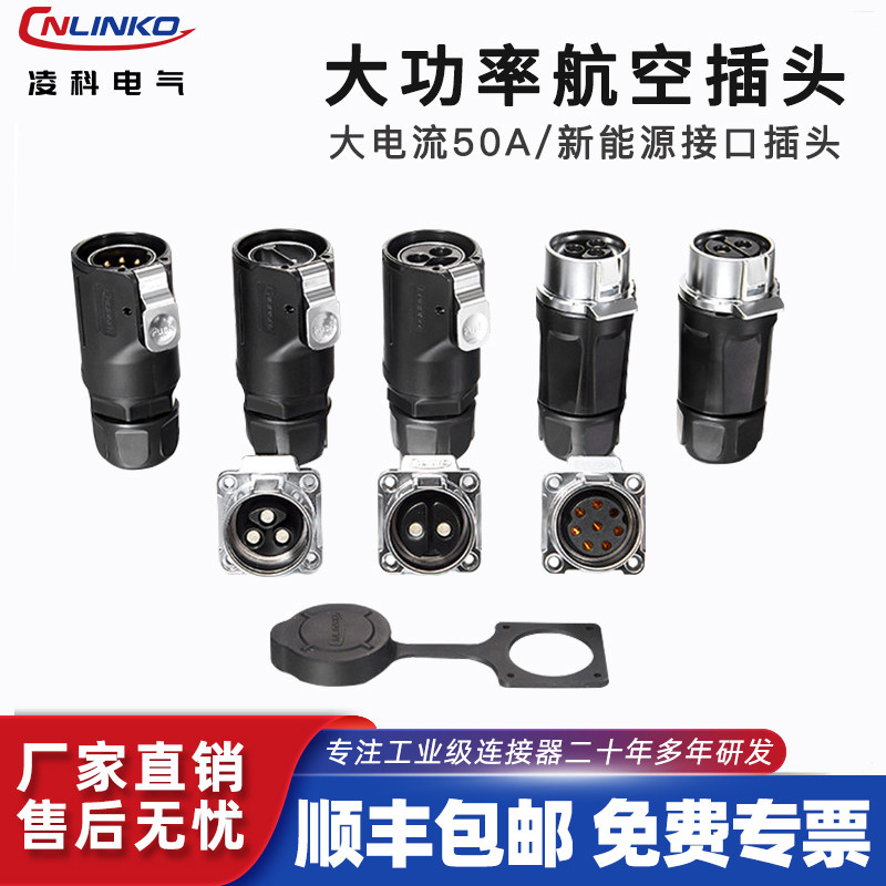 凌科LP28防水航空插头插座2 3 8芯50A大功率电流连接器免焊接压线