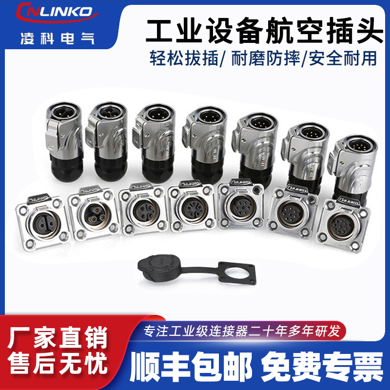 凌科m16全金属航空插头插座