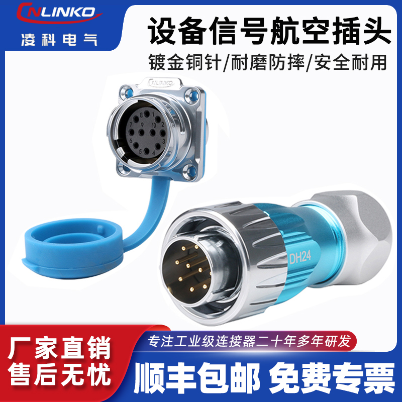 凌科机械设备面板防水插头连接器