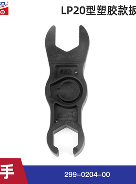 凌科LP防水航空插头插座扳手LP12  LP16 LP20 LP24  LP28安装配件