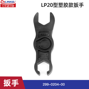 凌科LP防水航空插头插座扳手LP12 LP16 LP20 LP24 LP28安装配件