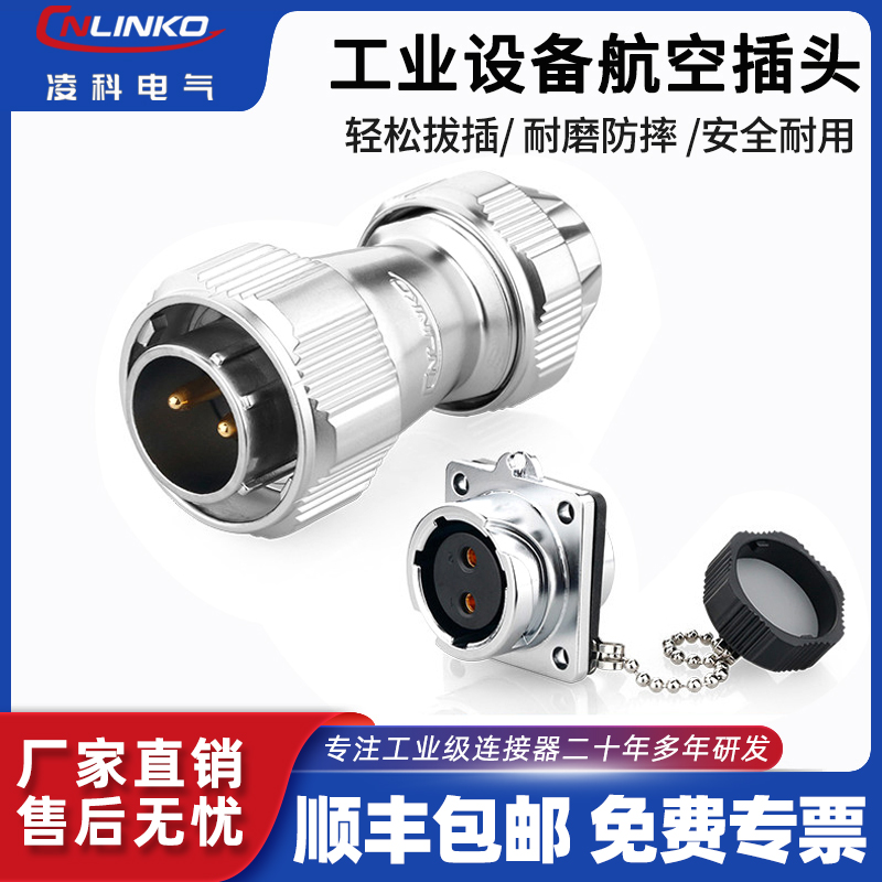 凌科yz20航空插头防水