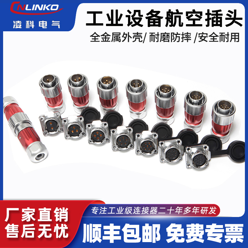凌科电气dh20防水插头连接器