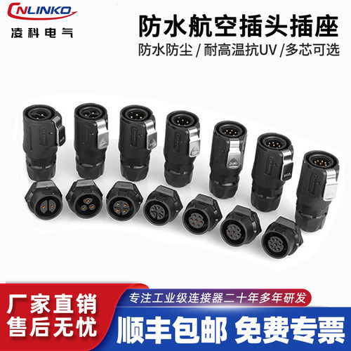 凌科m16工业插头连接器电压380v