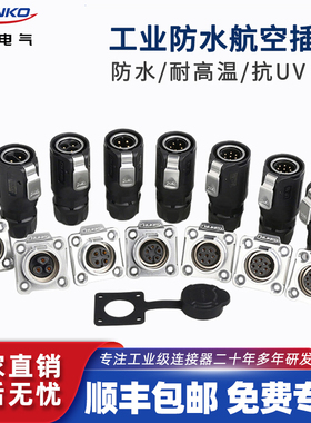 凌科电气LP16航空插头快速插拔电源信号2-3-4-5-7-89芯防水连接器