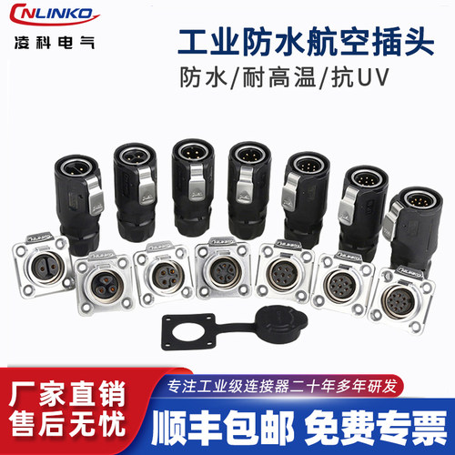 凌科lp16快速插拔电源防水连接器