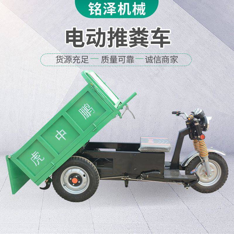 出售电动三轮推粪车 小型养殖场自卸拉粪运输车 农用果园运输车