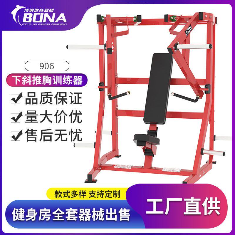 悍马健身器械健身房商用下斜推胸训练器胸部肌肉力量锻炼器材