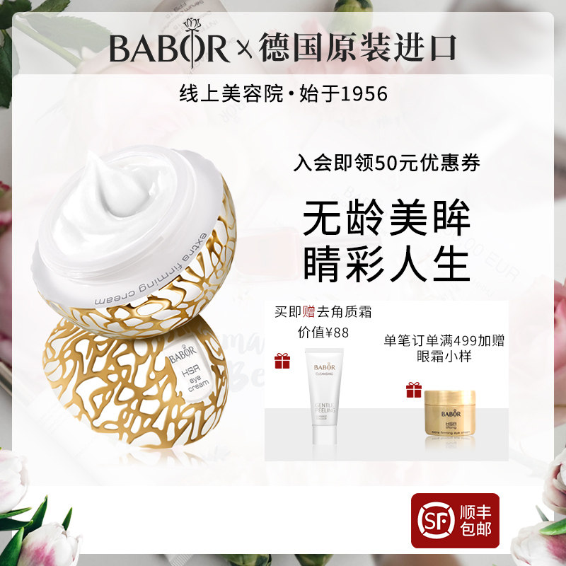 babor芭宝焕颜抗皱修护眼霜30ml去黑眼圈眼袋提拉眼周补水德国女