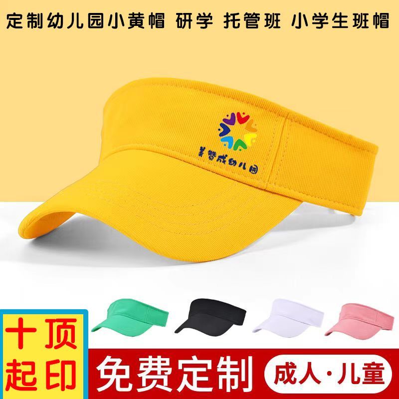 小学生专用小黄帽定制幼