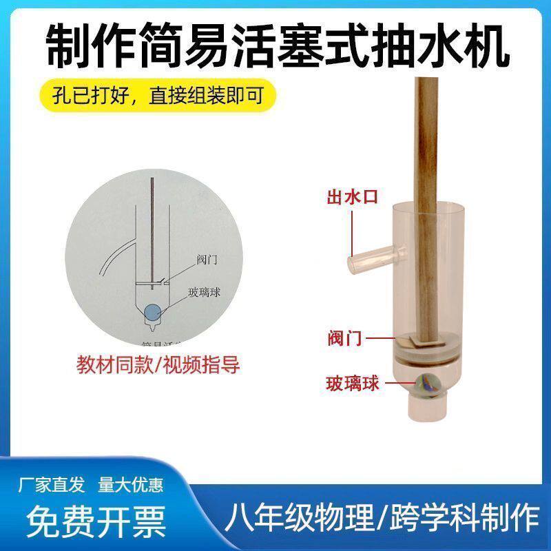 活塞式抽水机材料简易活塞式抽水机模型教具八年级物理手压抽水井