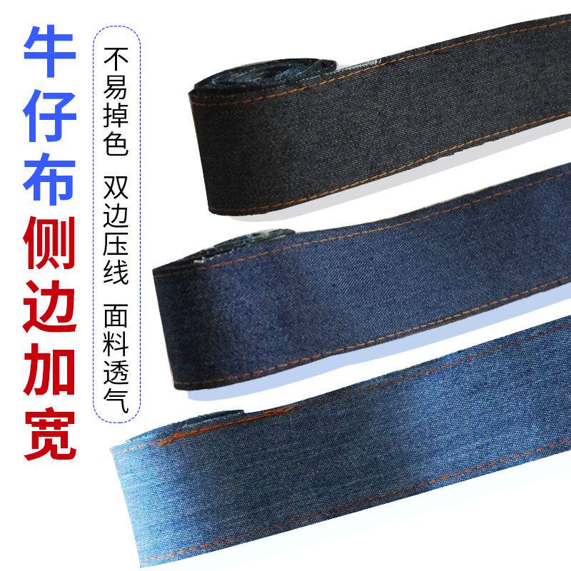 牛仔裤加长接边布料松紧