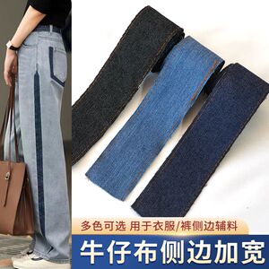牛仔裤加长接边TAPIO薄款牛仔裤加宽条侧边条无弹运动裤侧边加宽