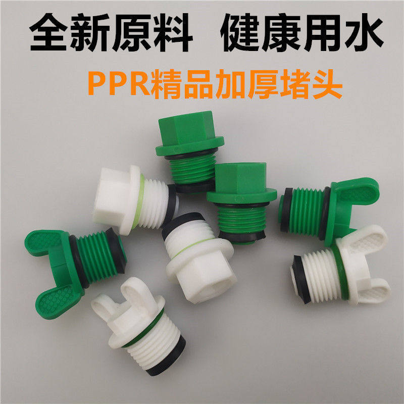 水管阀门开关止水阀芯四分PPR堵头4分新款外丝管堵加厚款20外牙塞