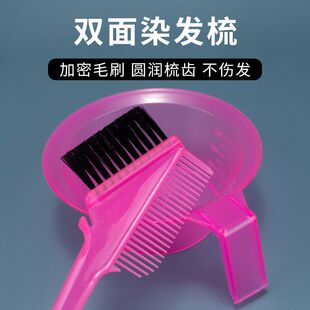 烫头发工具全套染发工具套装家用粉红焗油染发碗梳子发廊专用刷耳