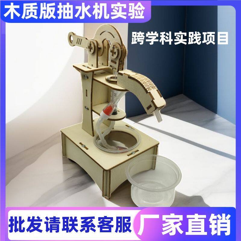 活塞式抽水机材料木质版抽水机实验创意科技小制作小发明diy自制