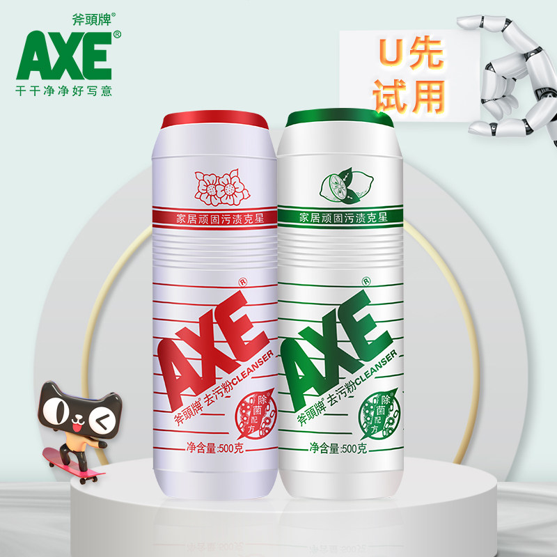 【u先】 axe斧头牌去污粉2瓶家用除垢厨房卫生间瓷砖锅底去渍清洁