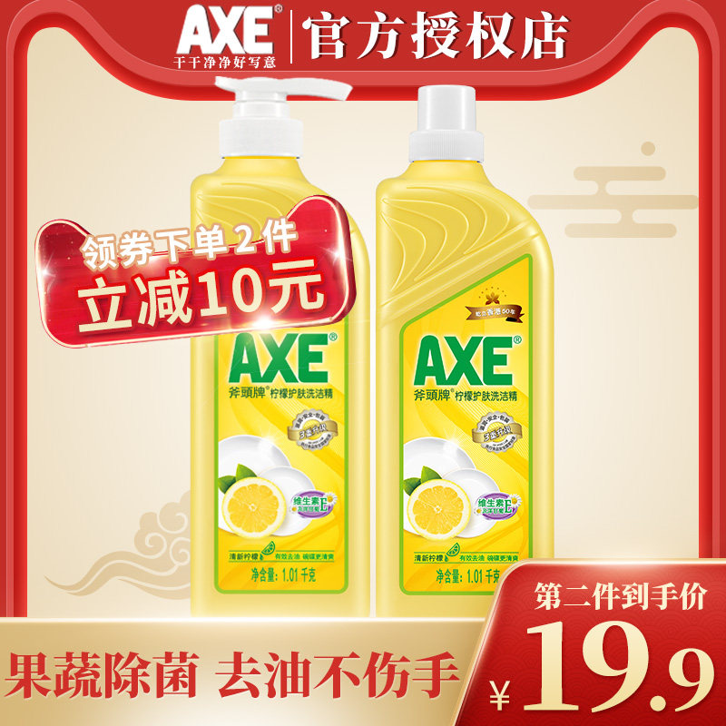 axe/斧头牌柠檬洗洁精家庭装家用厨房按压瓶1.01kg*2瓶大桶实惠装
