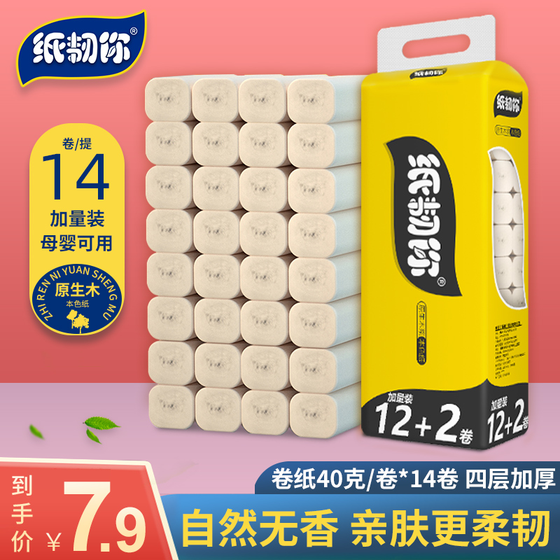 14卷纸韧你无芯卷纸卫生纸家用实惠装厕所手纸整箱批发纸巾