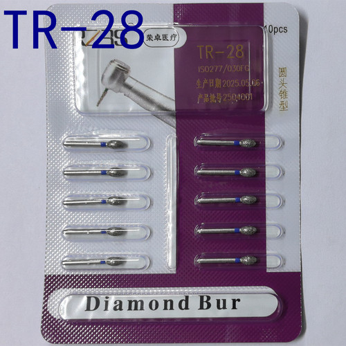 新款TR-28金刚砂车针牙科高速手机10支1版 包邮 圆头锥形 双层砂