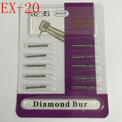 EX-20金刚砂车针牙科高速手机专用1元1支 10支1版 10支包邮