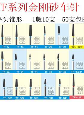 TF系列TF-11平头锥形车针高速金钢砂车针12 13 22 12F包邮TF-21EF