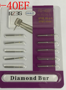 FO--40EF金刚砂车针牙科配件 口腔材料3S车针 烤瓷备牙 10支包邮