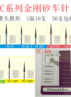 TC系列锥头尖头锥形TC-09高速手机金钢砂车针10 11C 21 26TC-21EF