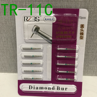 TR-11C绿标粗砂圆头锥型金刚砂高速牙科手机车针10支装 10支包邮