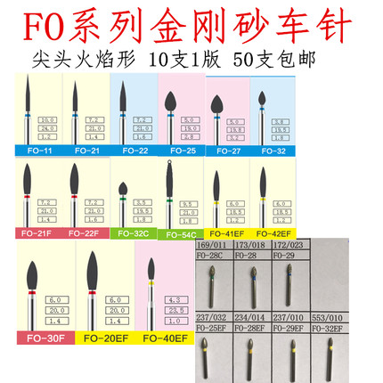 FO系列尖头火焰型高速金钢砂车针FO-25 27 29 32 FO-21F 22F 40EF