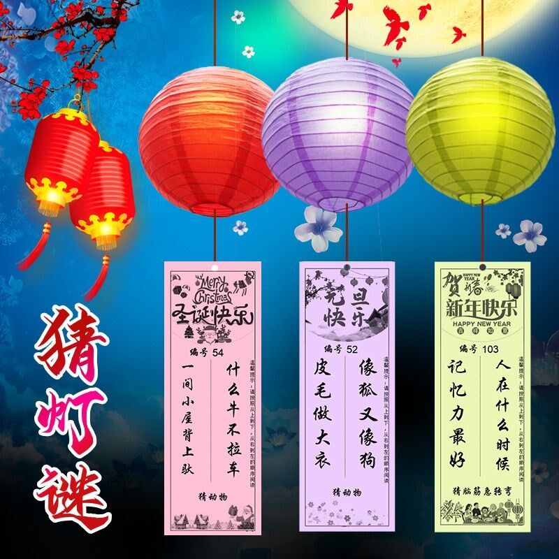 中秋节猜灯谜条道具元宵节商场活动花灯纸灯笼带字谜庙会谜语卡片