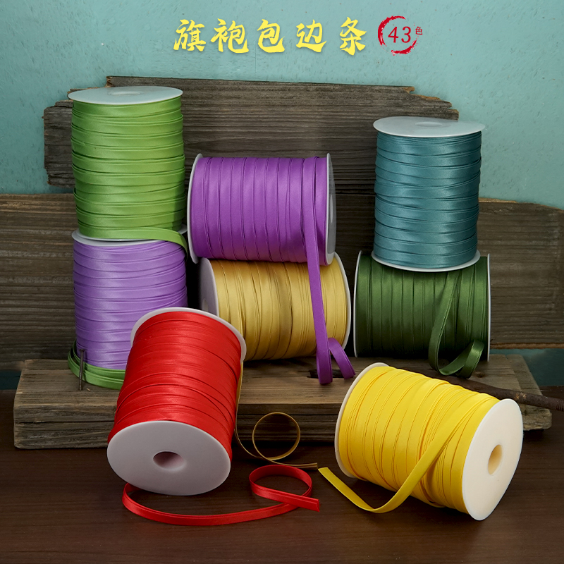 緗璃1CM旗袍包邊條絲帶