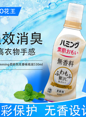 日本进口KAO花王humming护衣增色去静电防皱柔顺剂抗菌消臭530ml