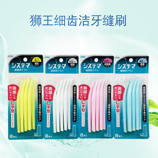 日本进口LION狮王牙缝刷齿间刷间隙刷牙签牙线除菌斑正畸成人儿童
