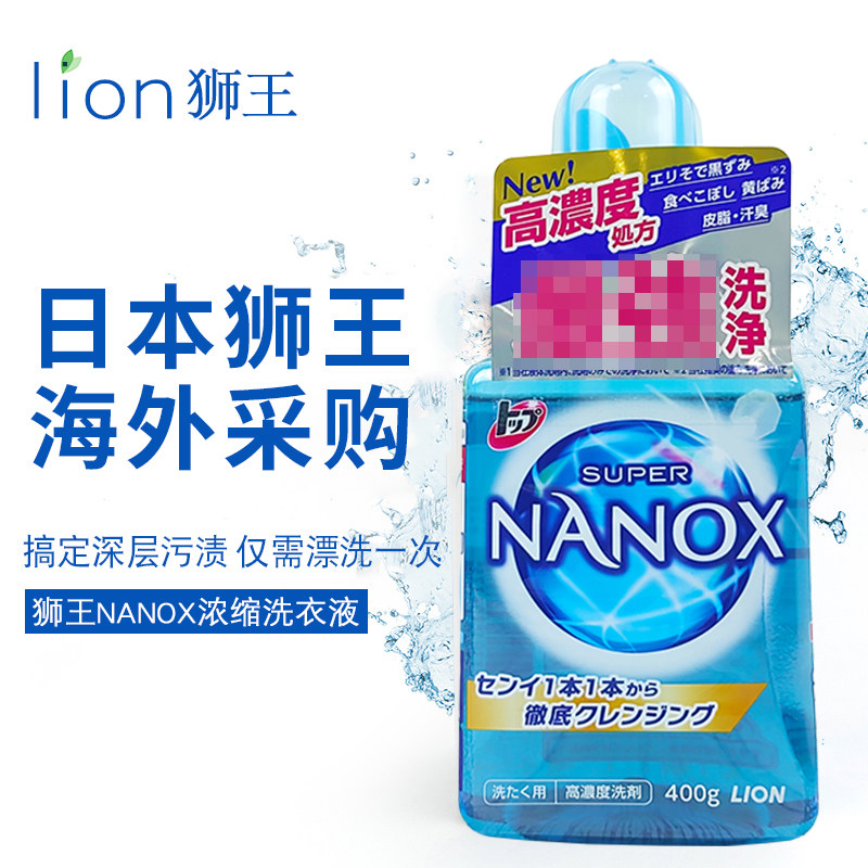 日本进口lion狮王nanox纳米乐浓缩洗衣液去渍消臭衣物护理400g