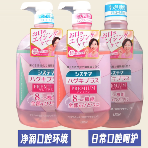狮王清洁口气护理牙龈日本