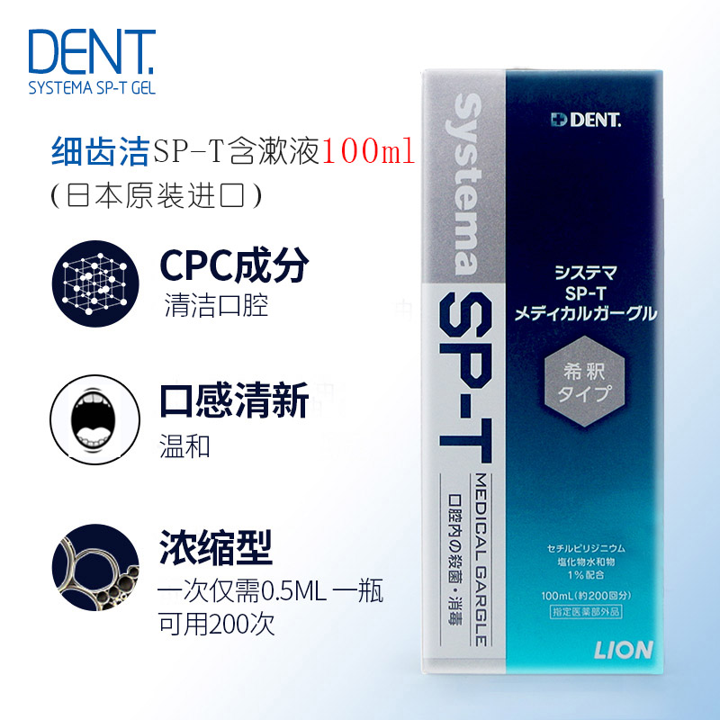 日本进口lion狮王牙周护理漱口水