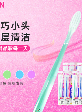 狮王LION细齿洁systema晶彩牙刷小头细软毛轻柔刷头牙龈按摩洁齿
