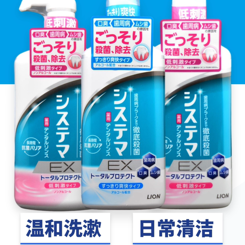 狮王日本牙周护理漱口水