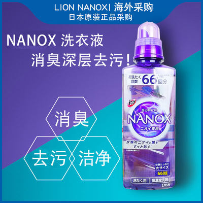 日本进口狮王nanox抑菌洗衣液