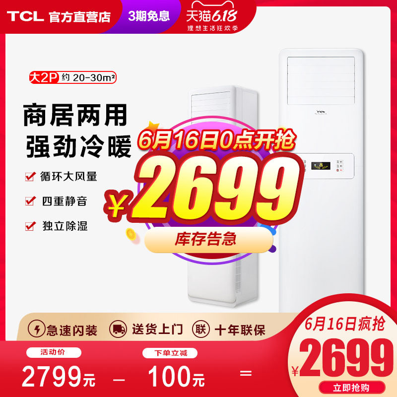 大2匹 TCL空调立式柜机冷暖家用节能官方旗舰店51LW/FS11(3)
