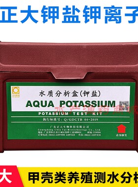 正大钙镁离子钾盐正大虾用套盒水质测试盒南美白对虾水产养海淡水