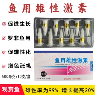 观赏鱼用雄性素罗非鱼促雄性化汉鱼热带鱼硬头鳟起头增色促进生长