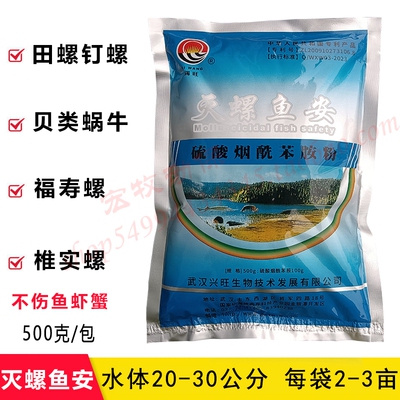 水族除螺剂灭螺剂草缸去除蜗牛涡虫灭螺鱼安杀田螺灭螺剂水产专用