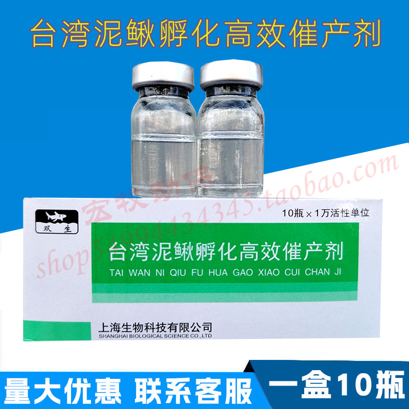 泥鳅催产催产素 台鳅催产剂繁殖药品鳗鳅繁殖专用激素HCG A2 DOM