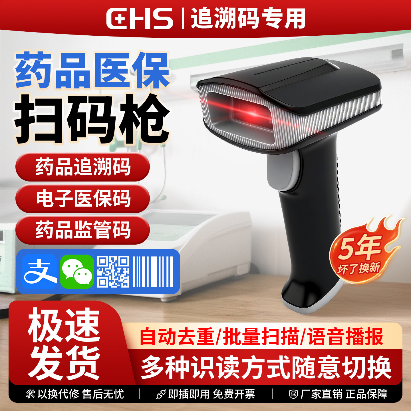 药品追溯扫码枪批量扫码专用平台医院诊所药店监管码UDI语音播报