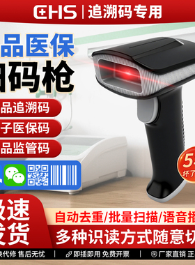 药品追溯扫码枪批量扫码专用平台医院诊所药店监管码UDI语音播报