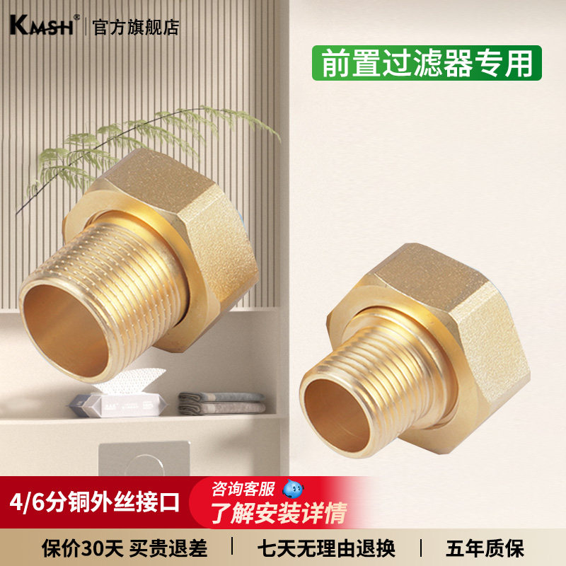库沐斯前置过滤器专用配件4分/6分铜外丝接口活接螺母图片