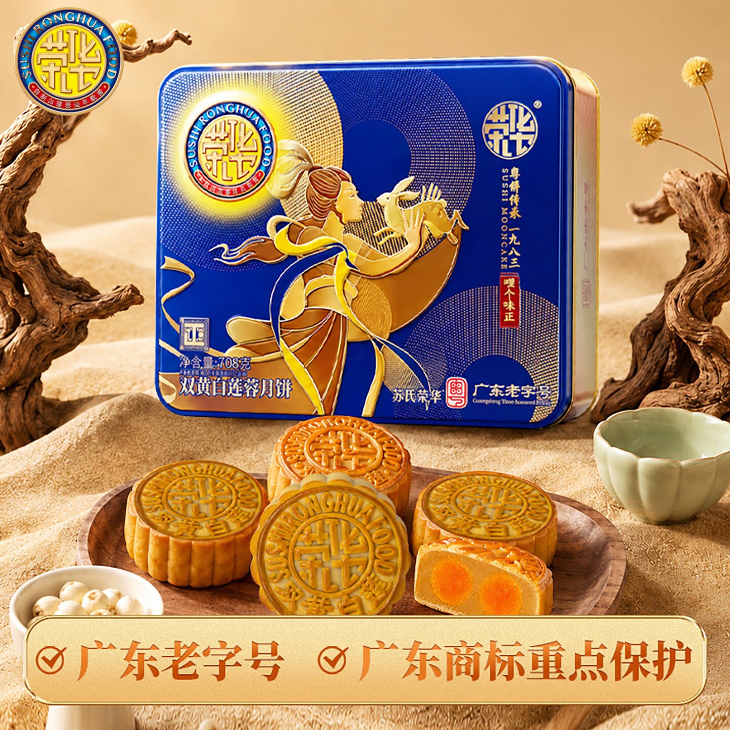 【荣华专卖店】双黄白莲蓉月饼礼盒装708g广式蛋黄莲蓉中秋团购